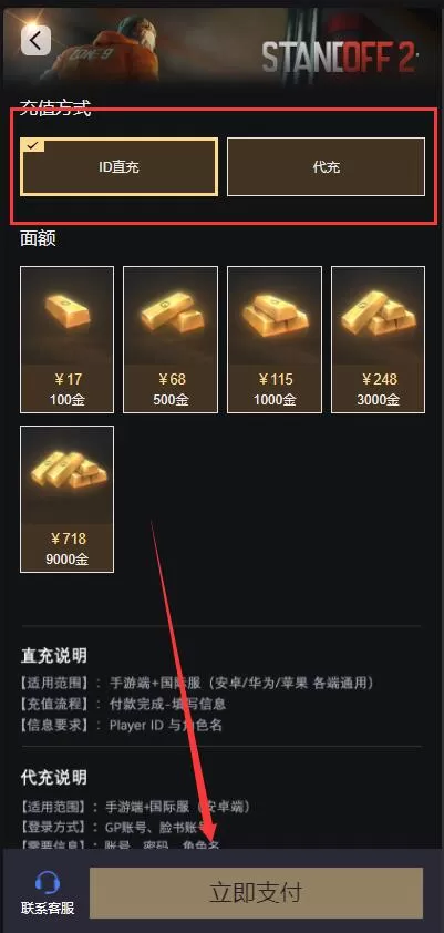 对峙2充值网站 对峙2国际服充值教程