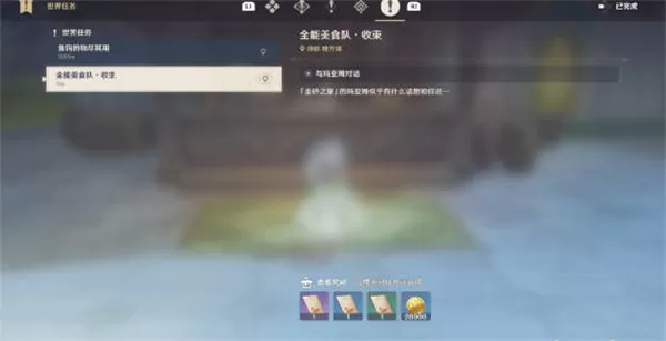 原神全能美食队收束任务攻略 全能美食队收束任务通关流程