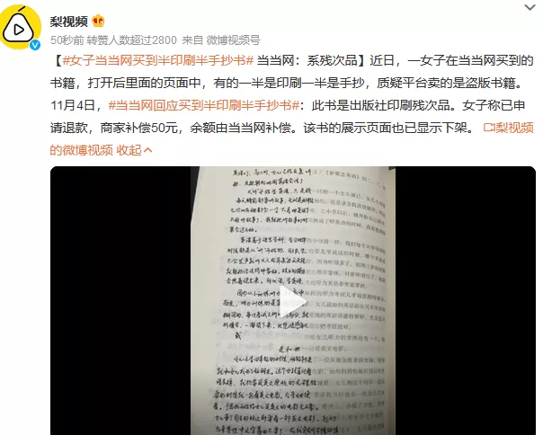 惊呆 女子当当网买到半印刷半手抄书