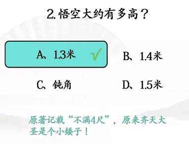 汉字找茬王西游冷知识通关攻略