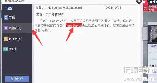 无处遁形全网公敌小试身手攻略