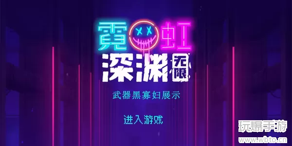 霓虹深渊无限黑寡妇厉害吗