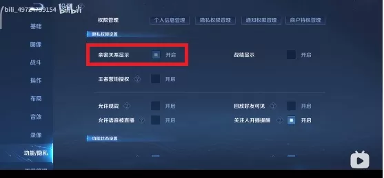 王者荣耀亲密关系怎么隐藏