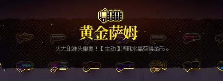 霓虹深渊无限黄金萨姆厉害吗