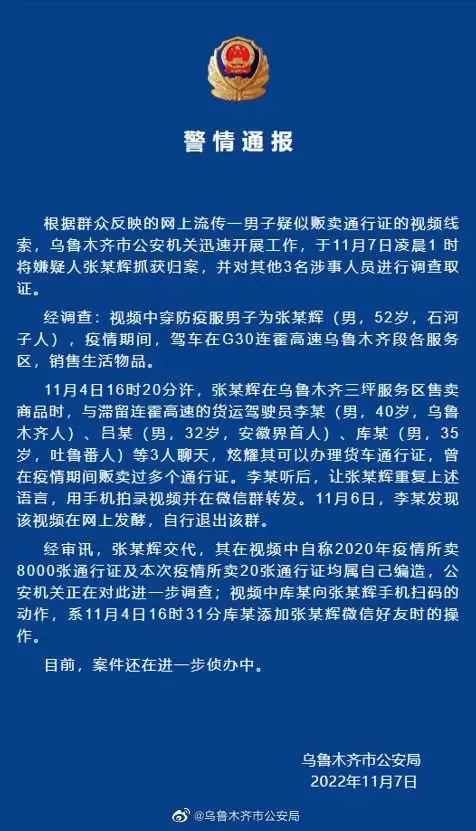 男子贩卖8000余张通行证  警方通报来他吹牛