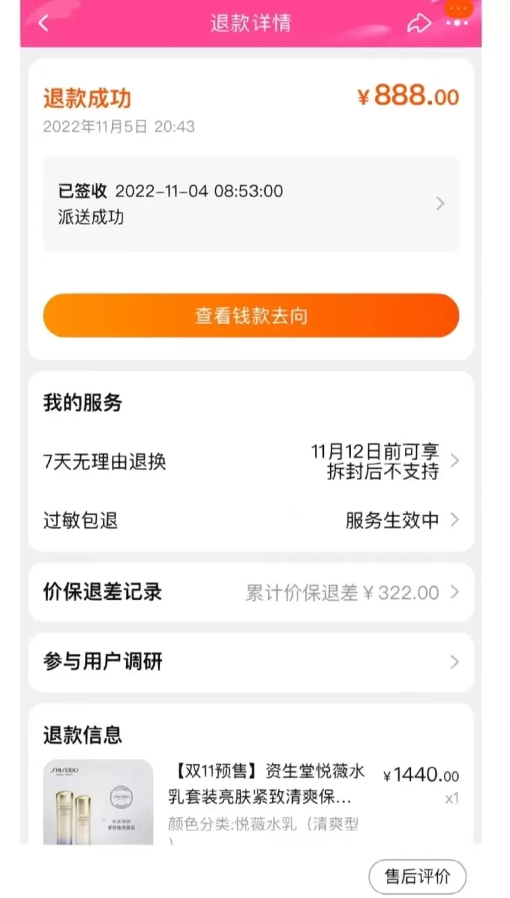 李佳琦“卖贵了”上热搜 价保才是消费者“心头痛”