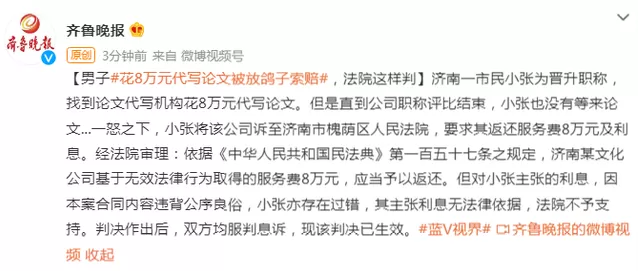 男子花8万元代写论文被“放鸽子” 告到法院