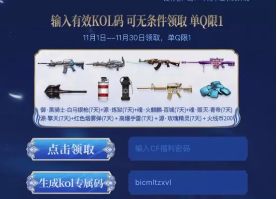 2022CF11月超级神器活动网址 穿越火线11月超级神器KOL码