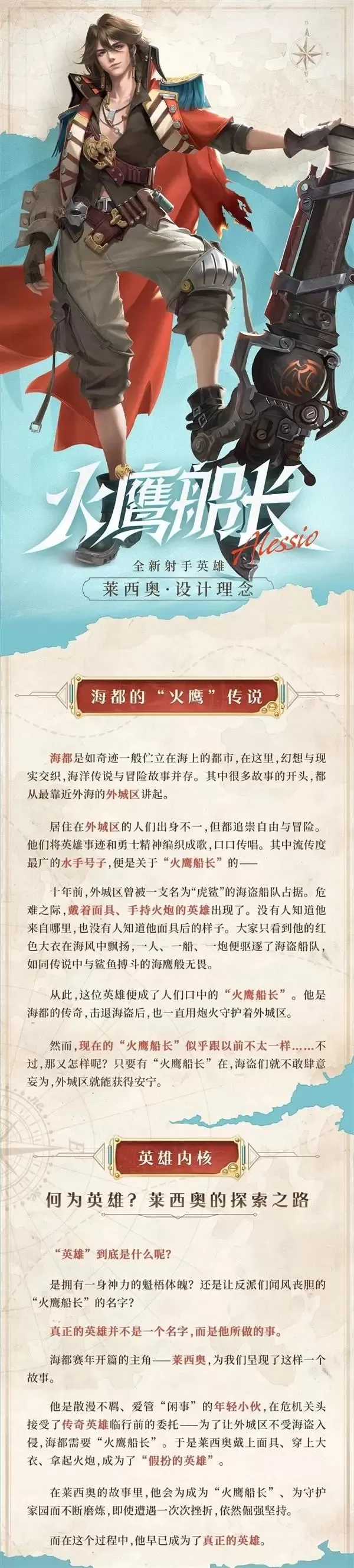 王者荣耀莱西奥是什么职业 莱西奥定位介绍