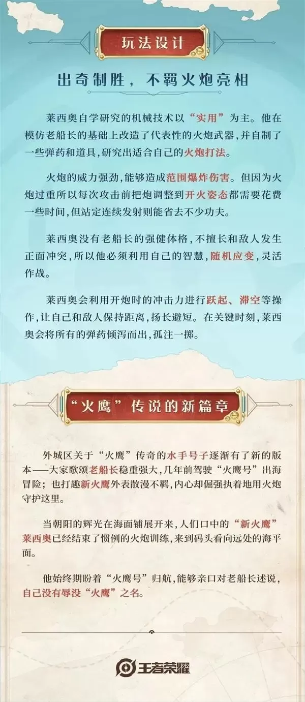 王者荣耀莱西奥是什么职业 莱西奥定位介绍