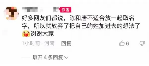 家长给宝宝起名“陈皮话梅糖” 医院回应系家属P图 当事人晒出户口本显示已改名