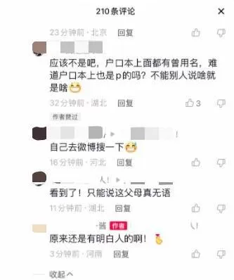 家长给宝宝起名“陈皮话梅糖” 医院回应系家属P图 当事人晒出户口本显示已改名
