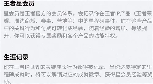 王者荣耀星会员要钱吗 星会员是付费的吗
