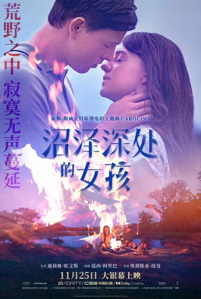 《沼泽深处的女孩》定档    沼泽女孩直面爱情纠葛