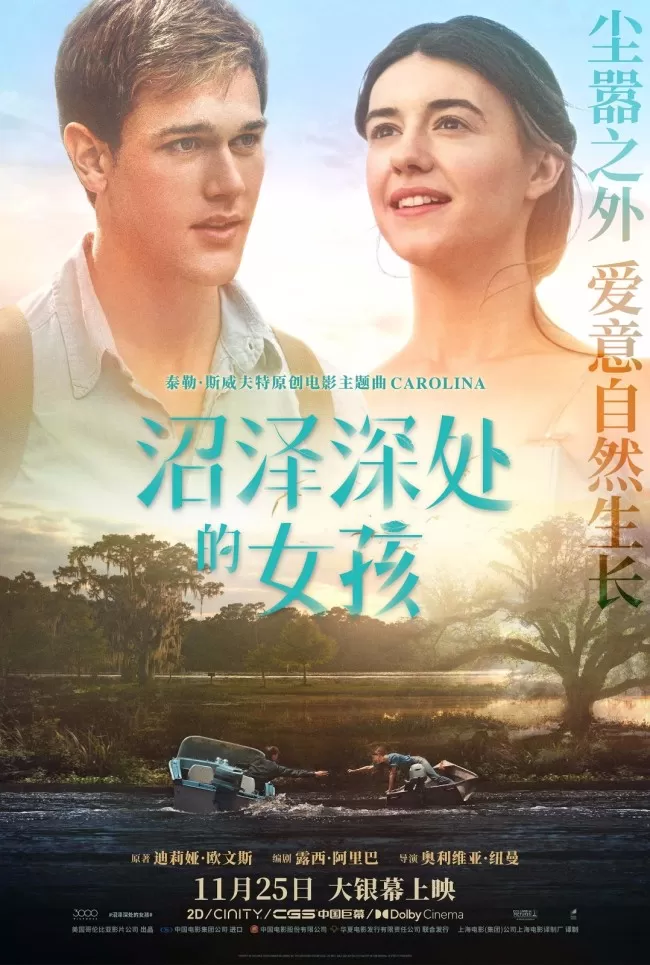 《沼泽深处的女孩》定档    沼泽女孩直面爱情纠葛