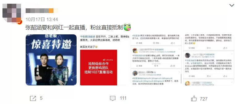 劣迹网红试水复出郭老师改名姓党妹试水 