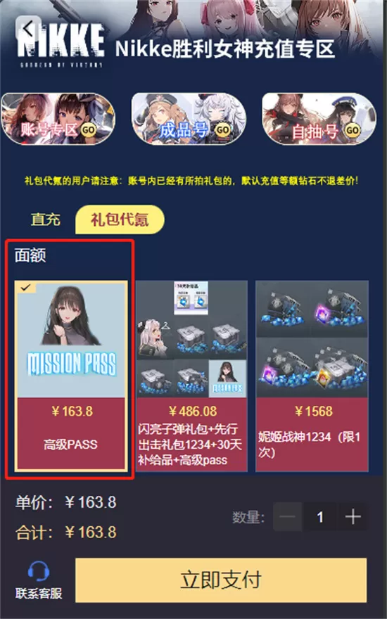 Nikke胜利女神礼包代充教程 海外代氪金充值网站分享