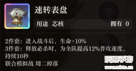 空之要塞启航速转表盘芯核怎么样