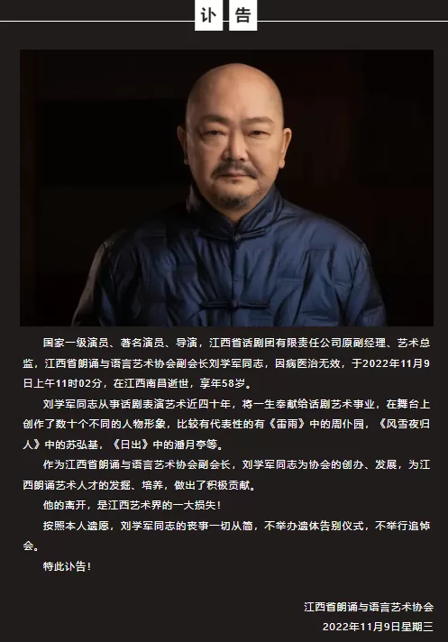 演员刘学军因病病逝享年58岁 透露遗书内容一切从简
