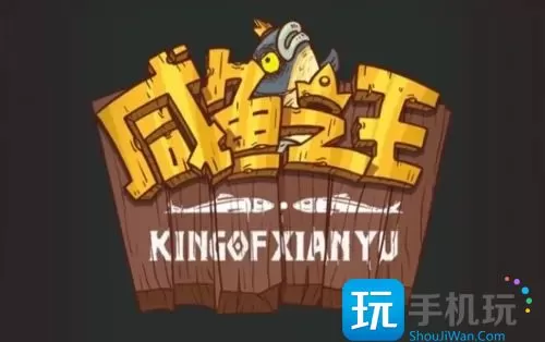 咸鱼之王2022双十一兑换码是什么   2022双十一活动兑换码一览