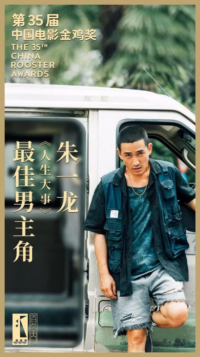 第35届金鸡奖获奖名单：朱一龙奚美娟分获影帝影后