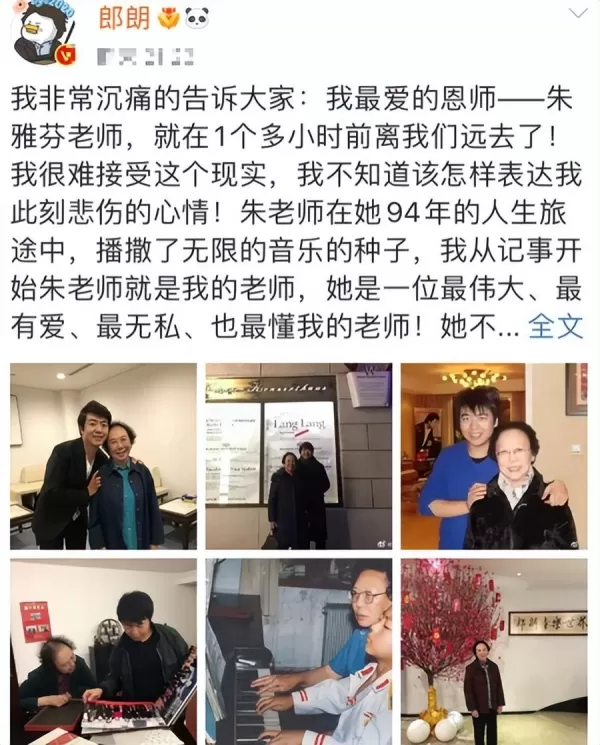 著名钢琴演奏家朱雅芬逝世 郎朗晒合照悼念让网友破防了