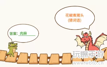 过河大师智力闯关第3关怎么过