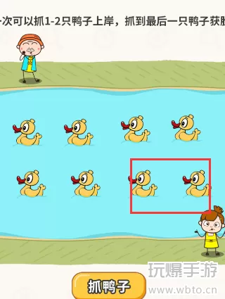 过河大师抓鸭子第3关怎么过