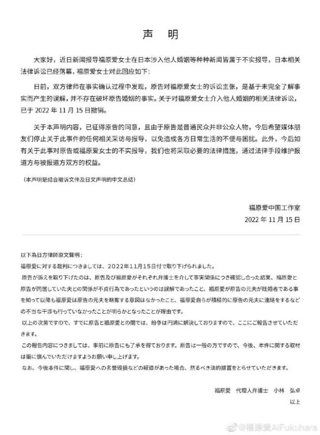 福原爱方发声明否认介入他人婚姻 相关诉讼已撤销