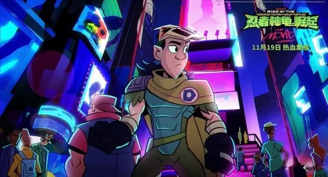 《忍者神龟:崛起》高能场面来袭 11月19日影院见