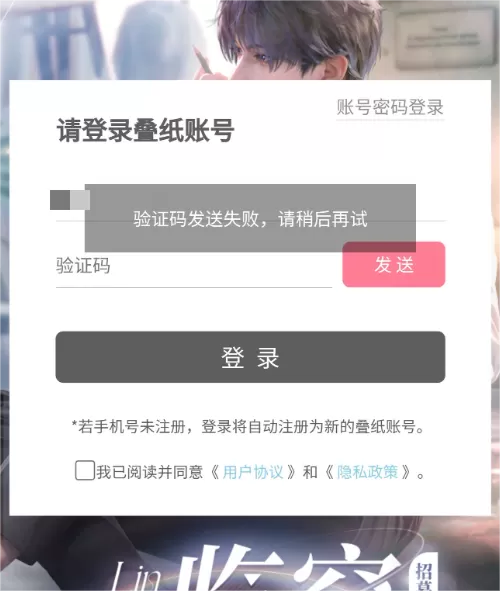 恋与深空验证码发送失败怎么办 验证码发送失败请稍后再试解决方法[多图]图片1