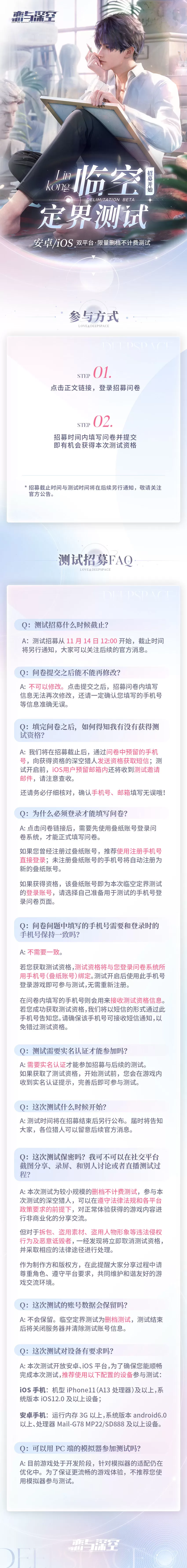 恋与深空验证码发送失败怎么办 验证码发送失败请稍后再试解决方法[多图]图片3