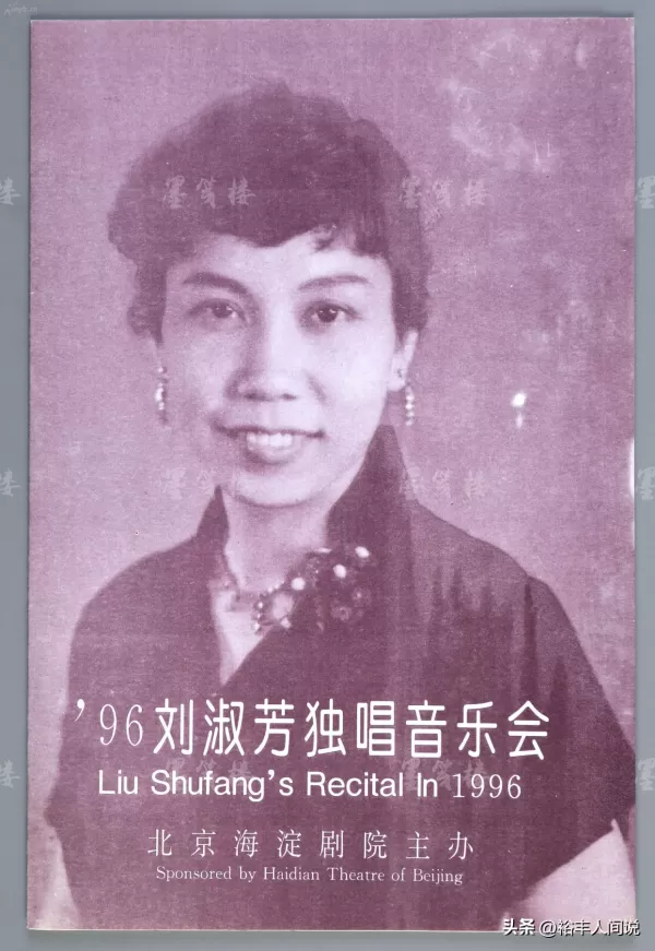 96岁女高音歌唱家刘淑芳辞世 曾远赴20多个国家演出