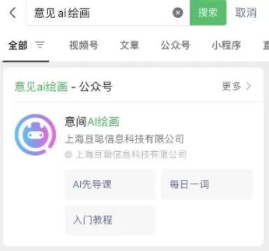 意间ai绘画小程序教程 意间ai绘画小程序免费入口位置介绍