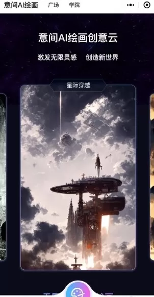 意间ai绘画怎么下载 意间ai绘画app下载免费入口
