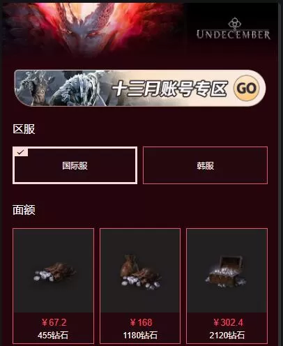 undecember十三月韩服怎么充值 十三月韩服代充充值教程