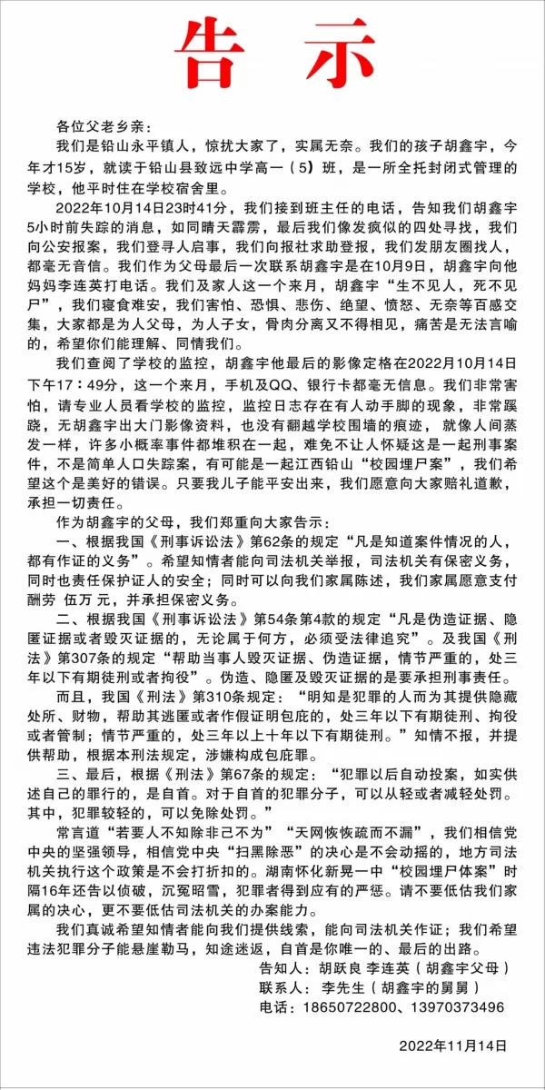 校内失踪男生家属:其曾要买录音笔“记录心得”