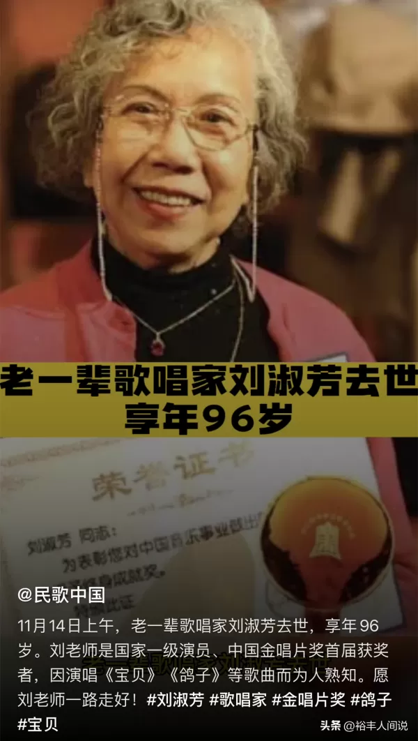 96岁女高音歌唱家刘淑芳辞世 曾远赴20多个国家演出