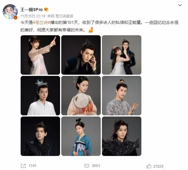 新的物料新的开心 王一栩晒苍兰诀新剧照