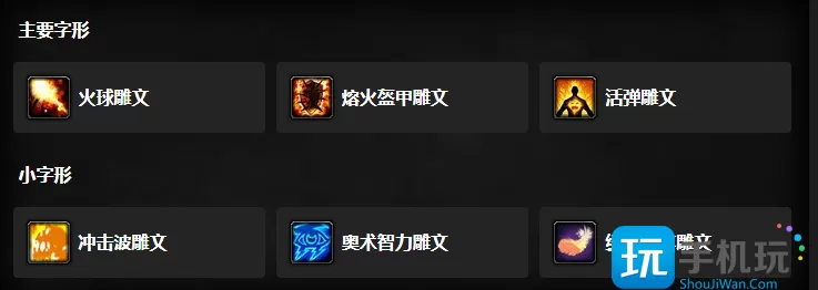 魔兽世界wlk霜火球法师雕文怎么选 