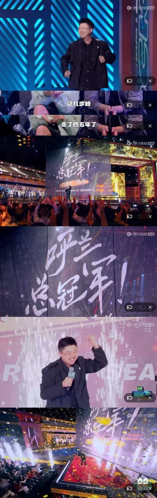 恭喜!恭喜!《脱口秀大会》第五季 呼兰总冠军