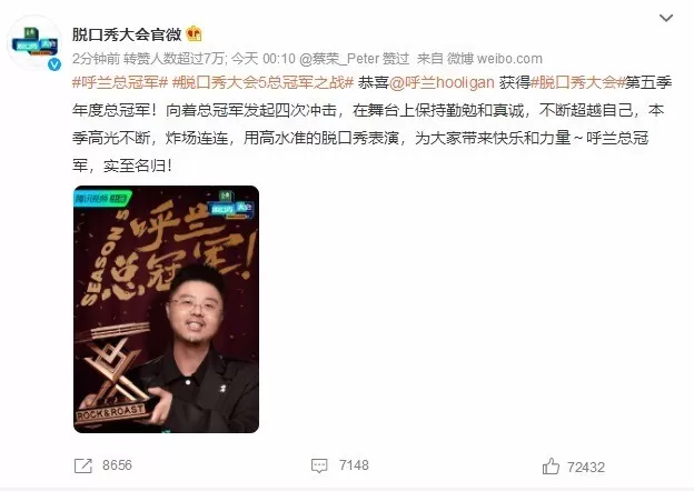 恭喜!恭喜!《脱口秀大会》第五季 呼兰总冠军