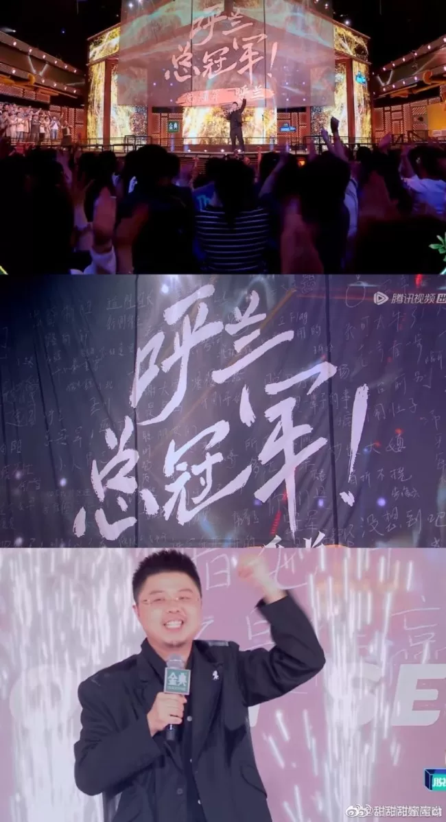 恭喜!恭喜!《脱口秀大会》第五季 呼兰总冠军