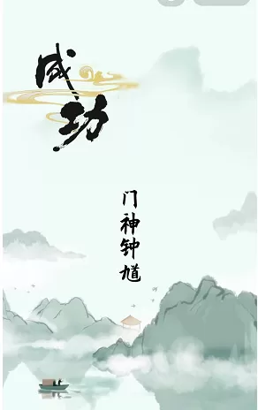 馗找出15个常见字