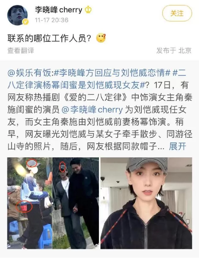 李晓峰回应和刘恺威恋情 疑否认先前说法