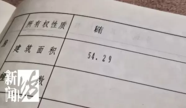 上海阿姨卖房时懵了 房产证上怎么消失了3平米 
