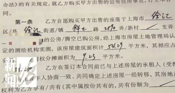 上海阿姨卖房时懵了 房产证上怎么消失了3平米 