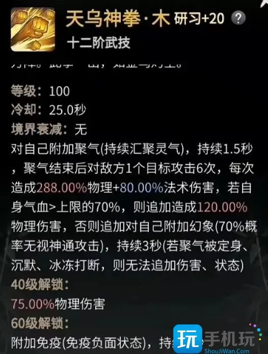 一念逍遥体修仙界神通怎么搭配 体修仙界神通搭配推荐