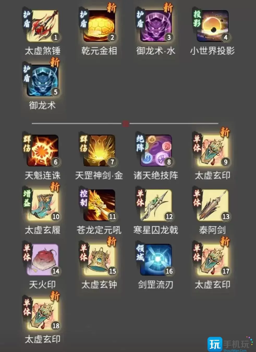 一念逍遥体修仙界神通怎么搭配 体修仙界神通搭配推荐