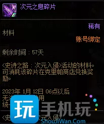 DNF次元之息碎片怎么获得